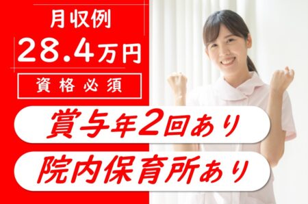 【帯広市】急性期病院の看護師 