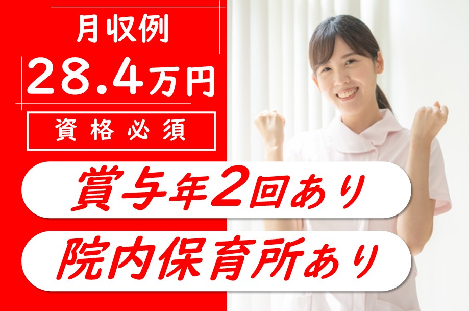 【帯広市】急性期病院の看護師 