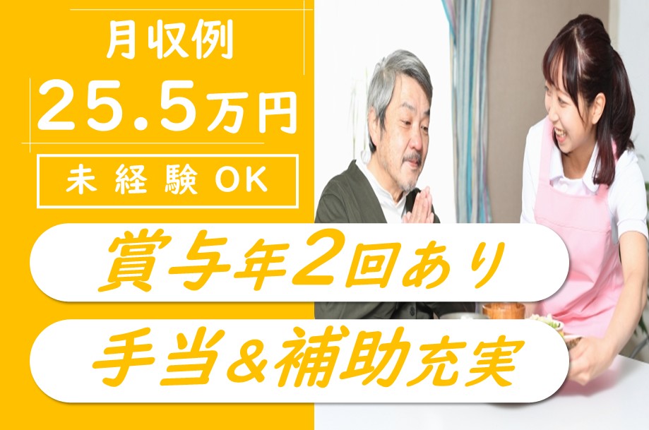 【中川町】介護付有料老人ホームの介護職 