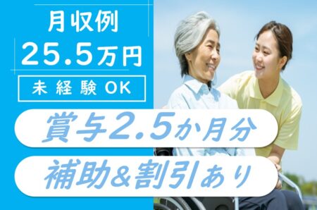 【帯広市】療養型病院の介護職 