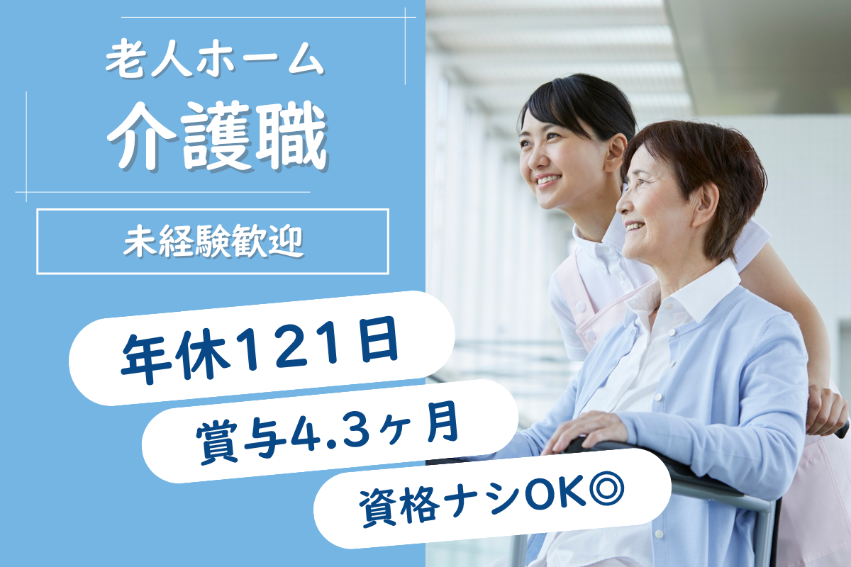 【帯広市】特定養護老人ホームの介護職 
