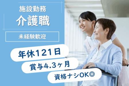 【帯広市】小規模多機能型居宅介護の介護職 