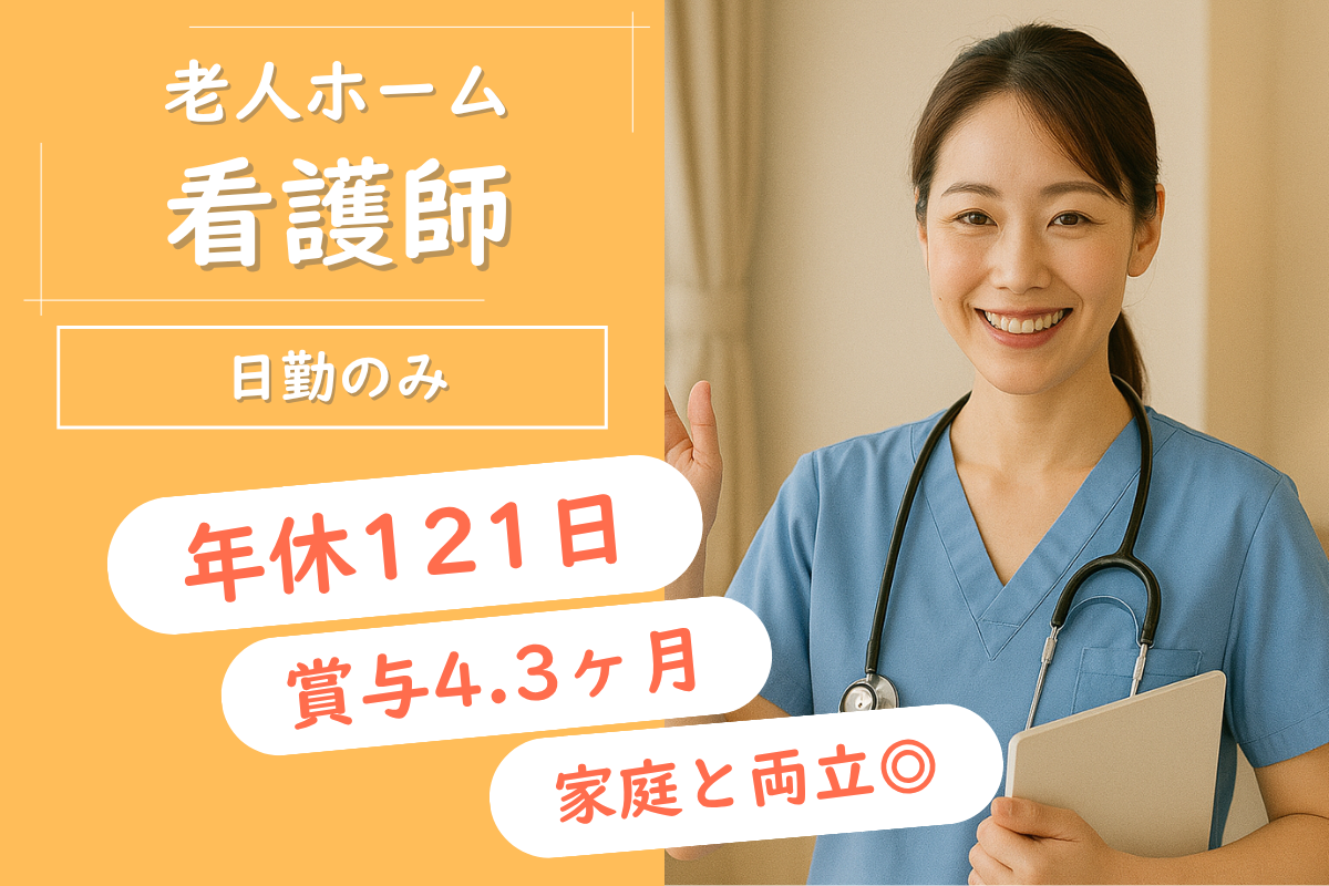 【帯広市】特定養護老人ホームの看護師 