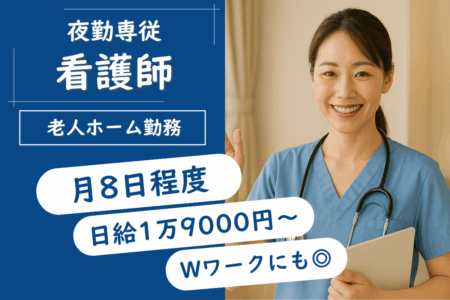 【帯広市】グループホームの看護師 