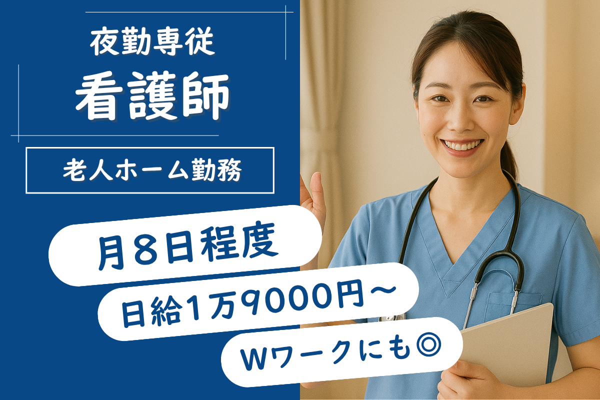 【帯広市】グループホームの看護師 