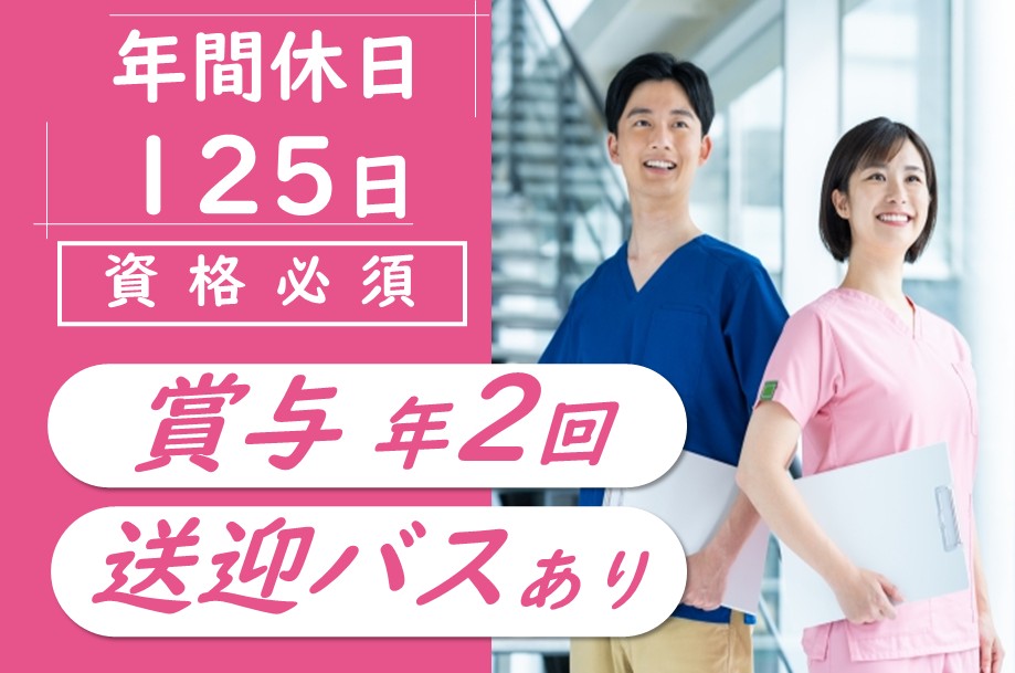 【北広島市】療養型病院の看護師 