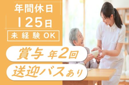 【北広島市】療養型病院の介護職 