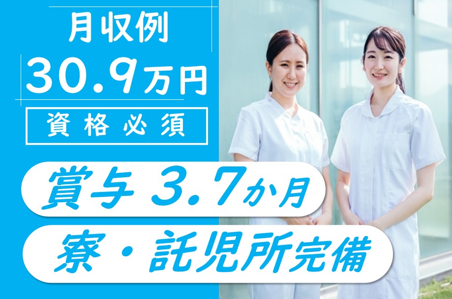 【せたな町】慢性期病院の看護師 