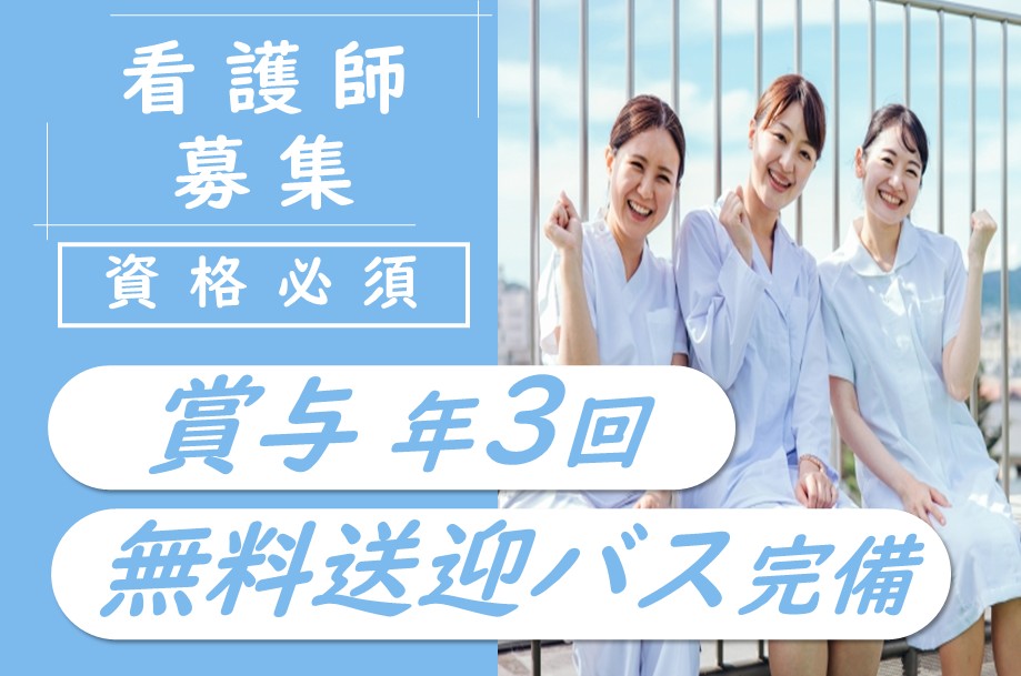 【手稲区】総合病院の看護師 