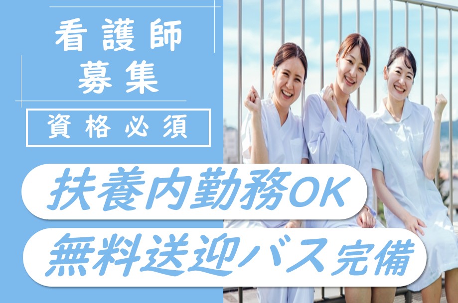 【手稲区】総合病院の看護師 