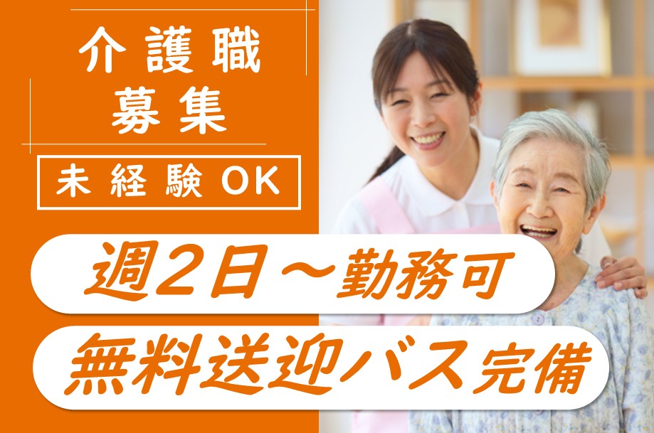 【手稲区】ケアハウスの介護職 