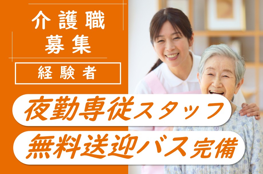 【手稲区】総合病院の介護職 