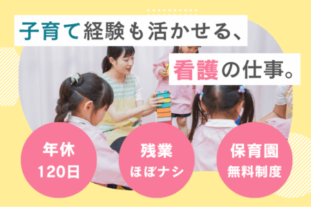 【手稲区】保育園の看護師 