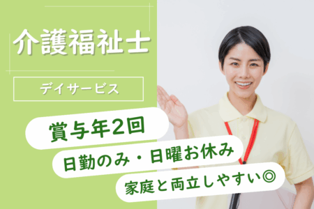 【手稲区】デイサービスの介護職 