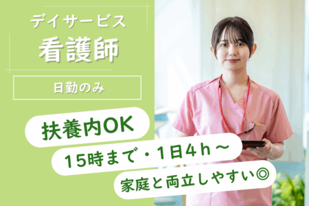 【手稲区】デイサービスの看護師 