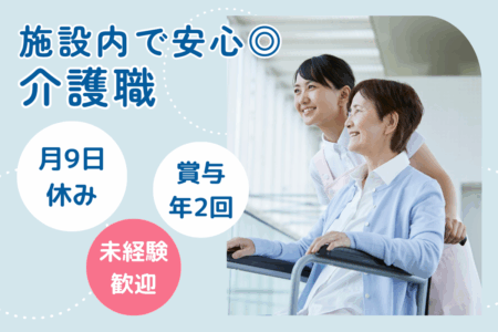 【江別市】介護付き有料老人ホームの介護職 