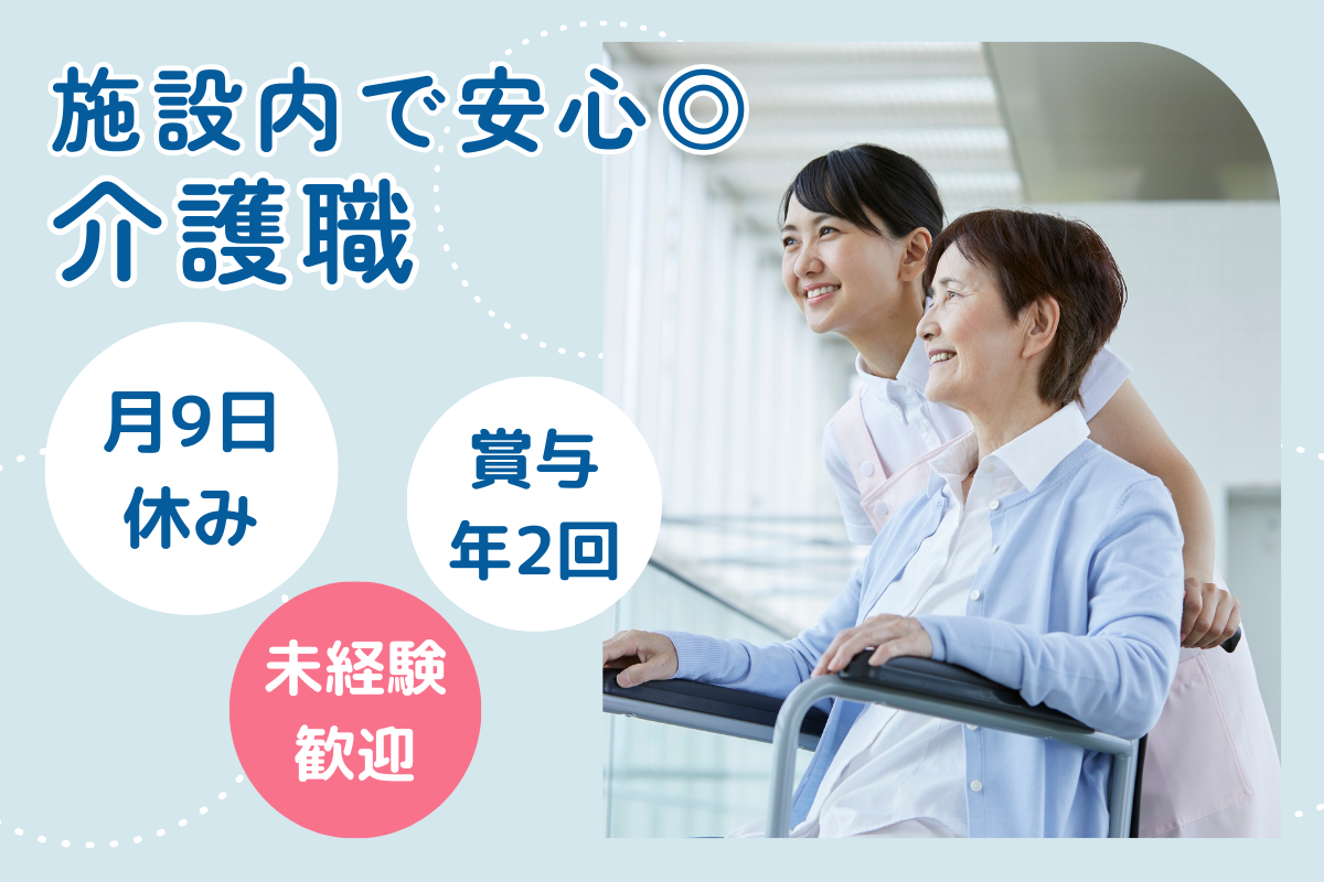 【江別市】介護付き有料老人ホームの介護職 
