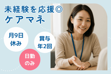 【江別市】介護付き有料老人ホームのケアマネージャー 