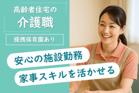【東区】小規模多機能型住宅の介護職 