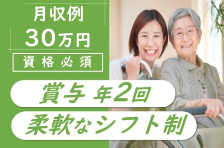 【南区】障がい支援施設の介護職 