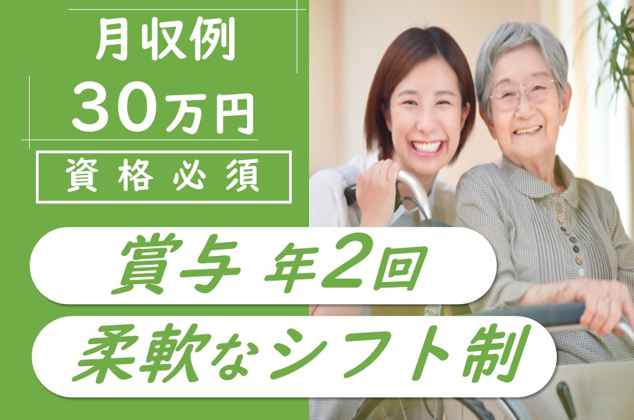 【南区】障がい支援施設の介護職 