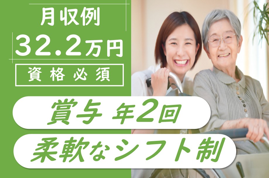 【南区】グループホームの介護職 