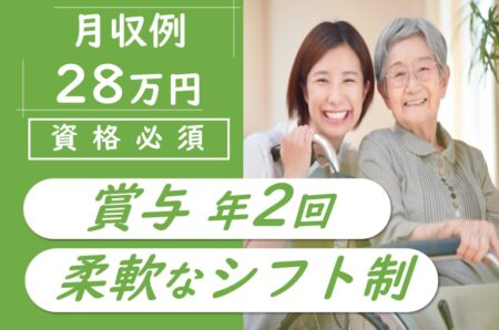 【東区】サービス付き高齢者向け住宅の介護職 