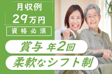 【白石区】サービス付き高齢者向け住宅の介護職 