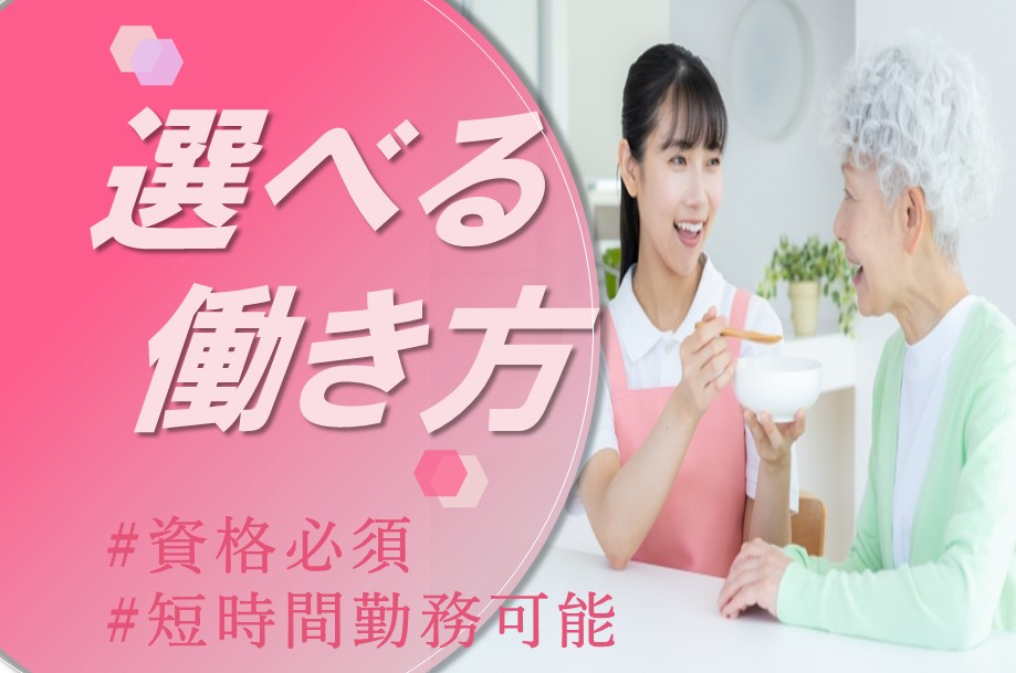 【手稲区】訪問介護の介護職 