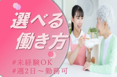 【手稲区】訪問介護の介護職 