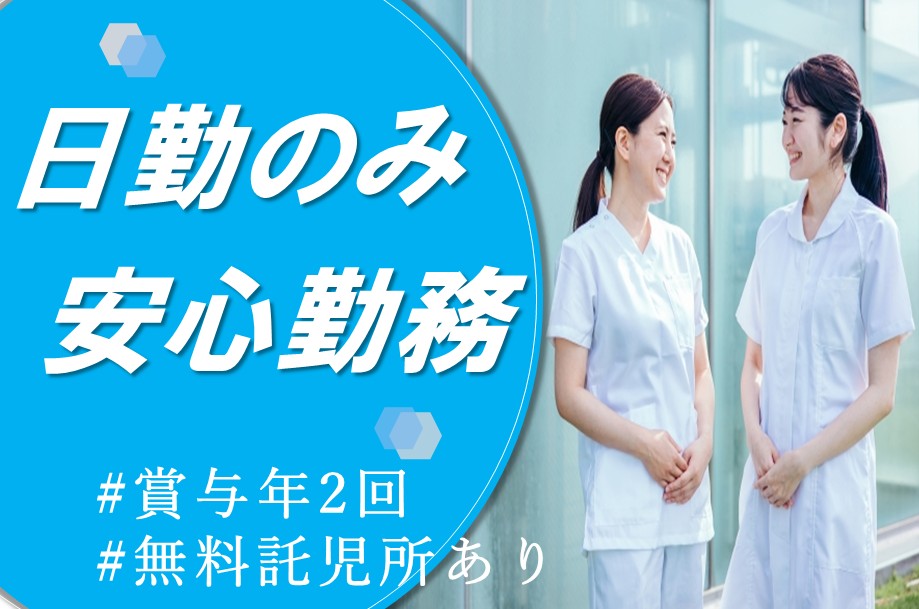 【洞爺湖町】訪問看護の看護師 