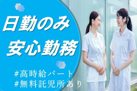 【洞爺湖町】公的病院の看護師 
