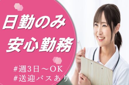 【苫小牧市】高齢者複合施設の看護師 