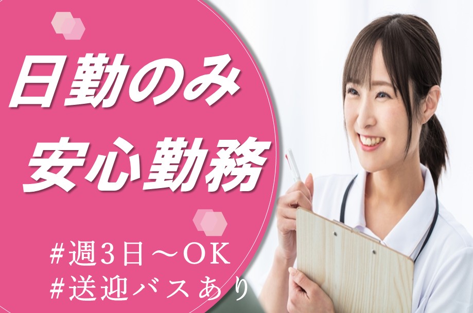 【苫小牧市】高齢者複合施設の看護師 