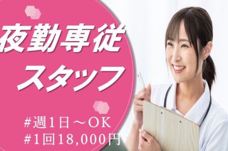 【苫小牧市】高齢者複合施設の看護師 