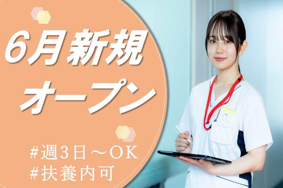 【東区】デイサービスの看護師 