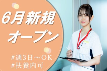 【東区】デイサービスの准看護師 