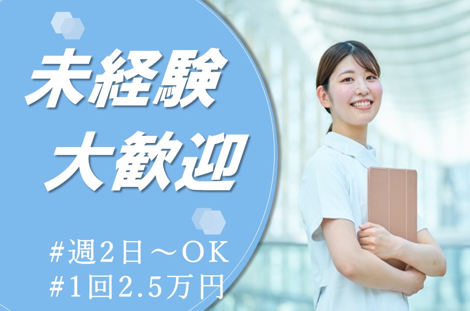 【豊平区】高齢者住宅の看護師 