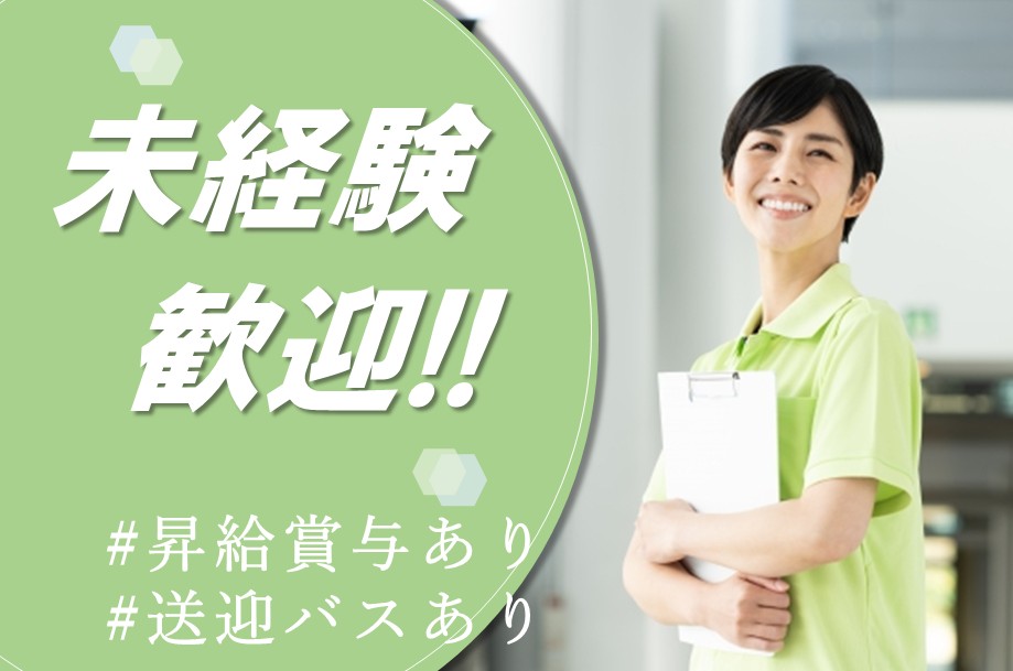 【苫小牧市】グループホームの介護職 