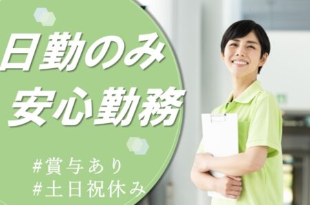 【苫小牧市】通所リハビリテーションの介護職 