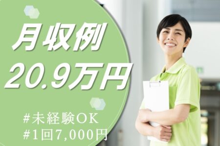 【苫小牧市】グループホームの介護職 