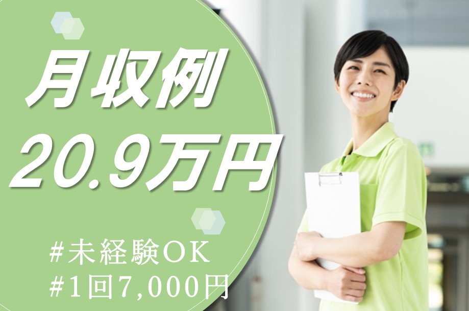 【苫小牧市】グループホームの介護職 