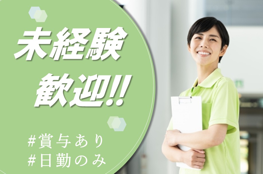 【苫小牧市】デイサービスの介護職 