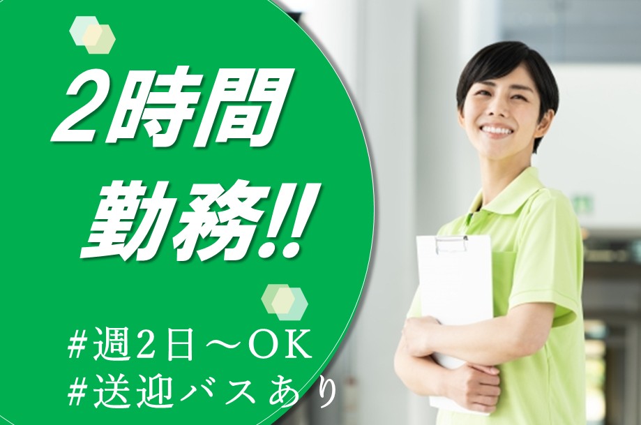 【苫小牧市】ケアハウスの介護職 