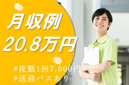 【苫小牧市】ケアハウスの介護職 