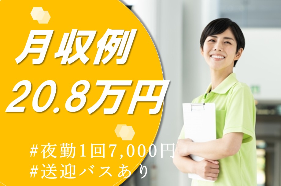 【苫小牧市】ケアハウスの介護職 