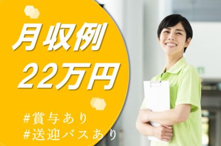 【苫小牧市】介護付き有料老人ホームの介護職 
