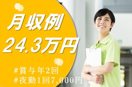 【苫小牧市】特別養護老人ホームの介護職 