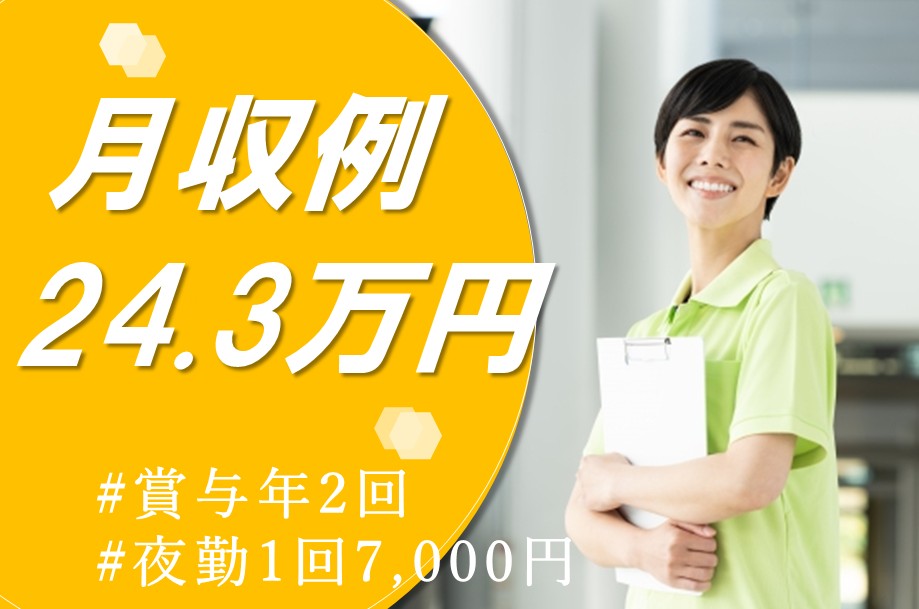 【苫小牧市】特別養護老人ホームの介護職 