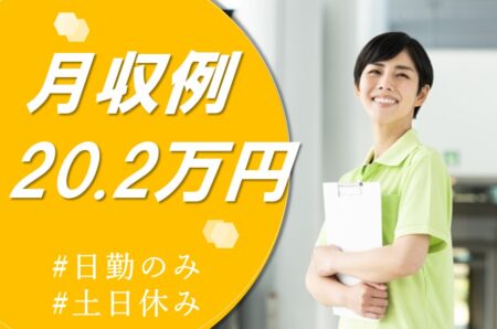 【苫小牧市】デイサービスの介護職 